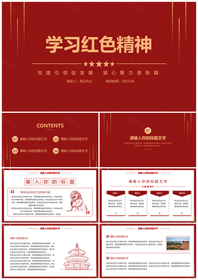 2026党政手绘红色简约党建党课奋进PPT模板