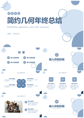 蓝色渐变简约几何扁平商务年终总结汇报PPT模板