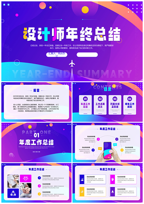2026流体渐变简约商务风设计师年终总结汇报PPT模板