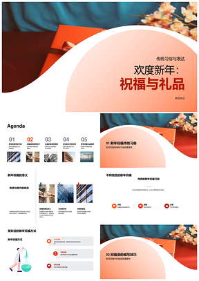 新年祝福亲朋送礼习俗礼品意义PPT模板