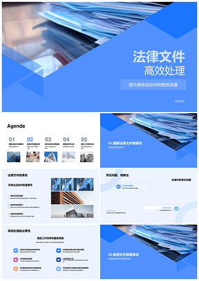 法律文件高效处理系统提升商务服务精准度PPT模板
