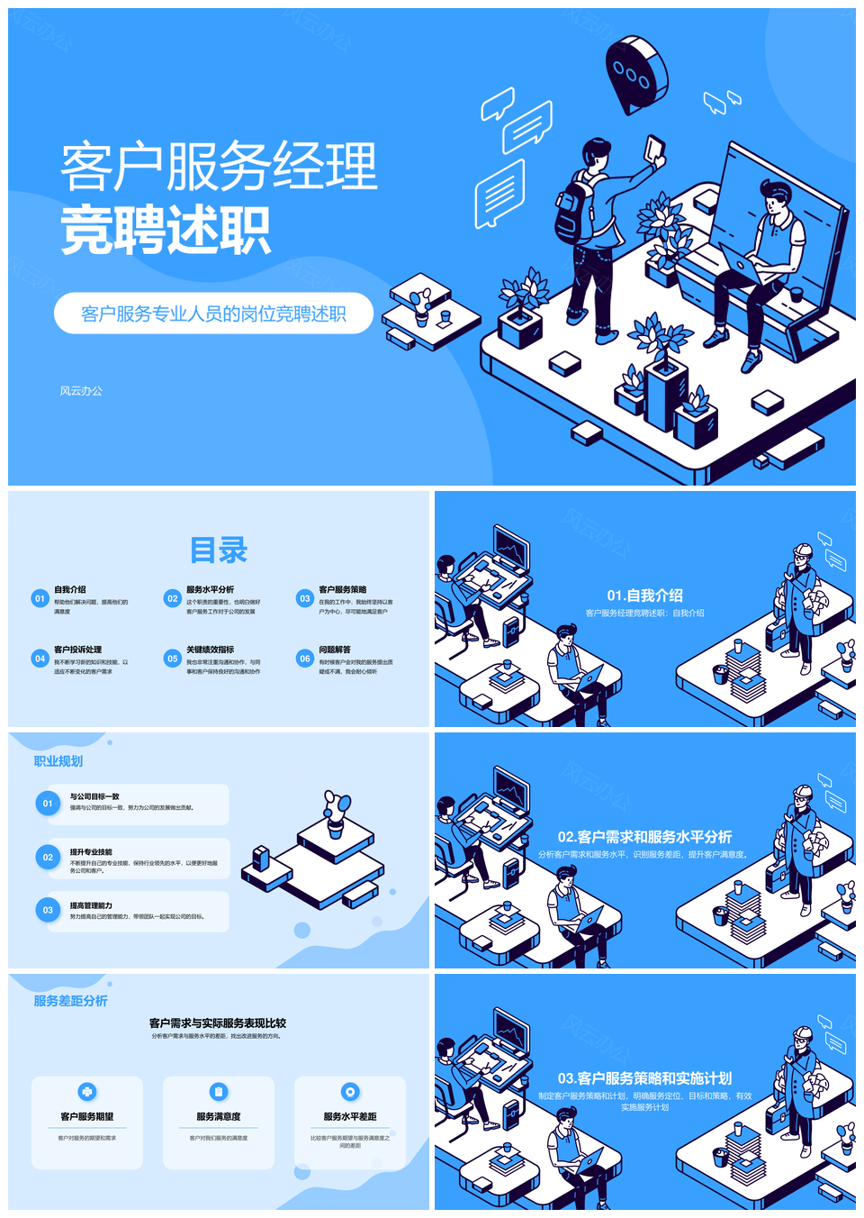 金融互联网客服经理竞聘述职蓝色插画PPT模板