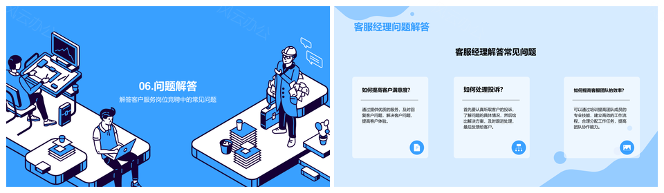 金融互联网客服经理竞聘述职蓝色插画PPT模板