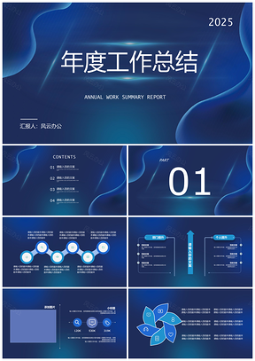2026蓝色流体简约风职场年度总结汇报会议推广PPT模板