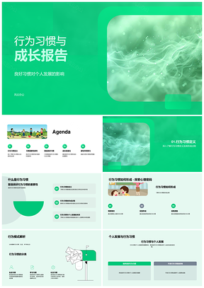 良好行为习惯促进个人发展学效人际激励模仿实践PPT模板