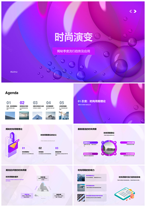 时尚周期季度明亮潮流趋势预测PPT模板