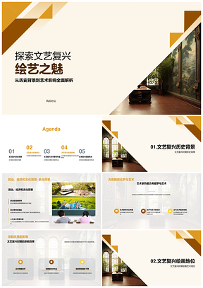 文艺复兴绘画艺术史政经文化背景PPT模板