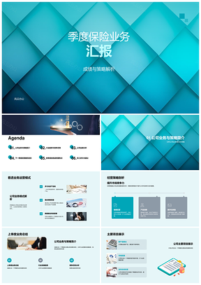 2026保险业务季度总结策略模式趋势竞争财务目标PPT模板