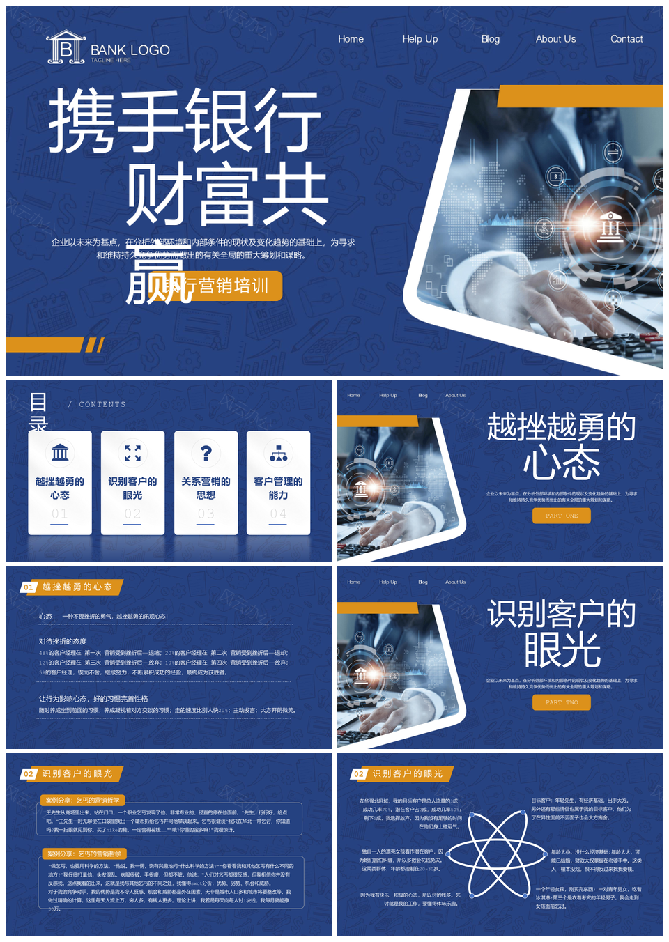 蓝色商务手绘银行营销培训课件PPT模板