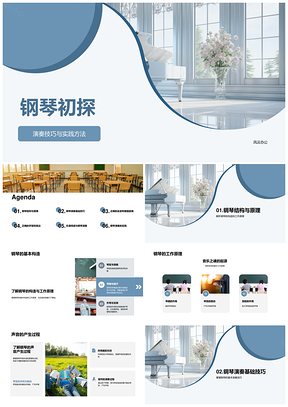 钢琴演奏基础技巧与结构入门PPT模板