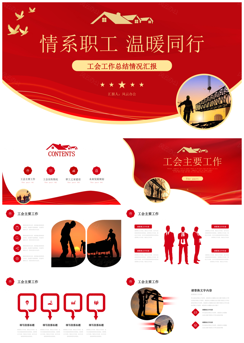 红色简约工会年度总结新年计划商务汇报PPT模板