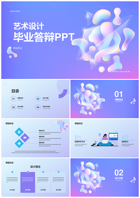 紫粉炫酷创意三角渐变艺术设计毕业答辩PPT模板