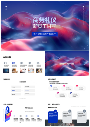 银行新员工商务礼仪客户关系应用讲座PPT模板