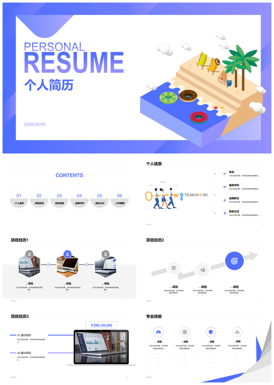 求职竞聘简历PPT扁平渐变风简约时尚海滩