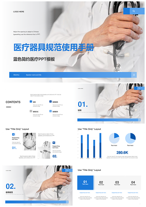 蓝色简约医疗器具商务手册PPT模板