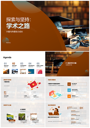 探索坚持学术之路毕业论文答辩挑战PPT模板