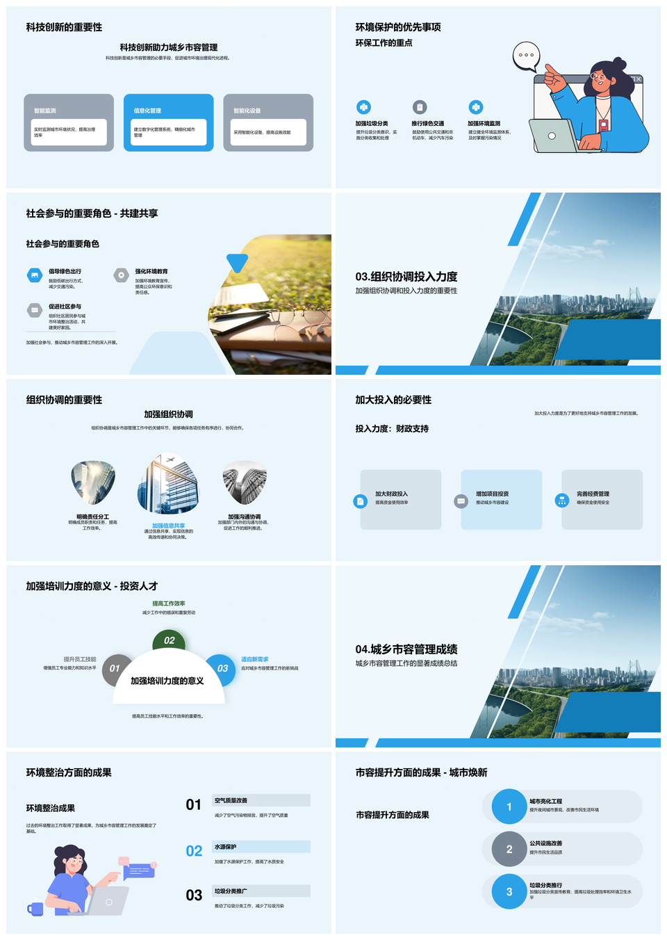 城乡市容科技整治提升环保总结演讲PPT模板