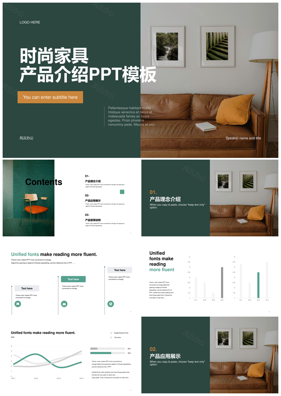绿黄简约时尚家具营销方案PPT模板