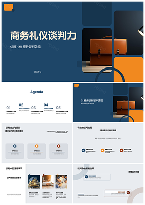 金融商务礼仪谈判策略增效PPT模板