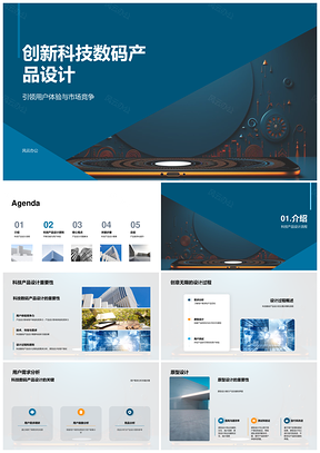 复古科技产品设计流程答辩PPT模板