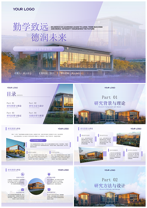 紫色简约毕业答辩PPT通用模板