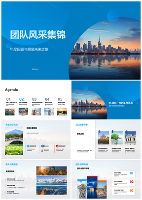 旅游团队年终创新成果贡献风采影集PPT模板