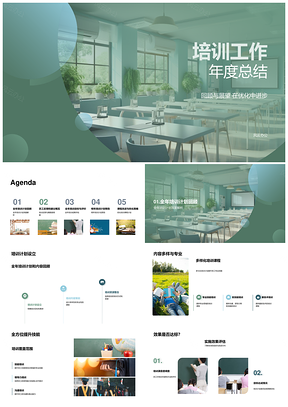 年度培训总结反馈提升课程优化明年计划PPT模板