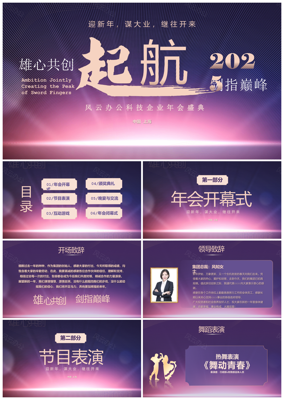 2026龙年企业年会颁奖盛典年终总结PPT模板