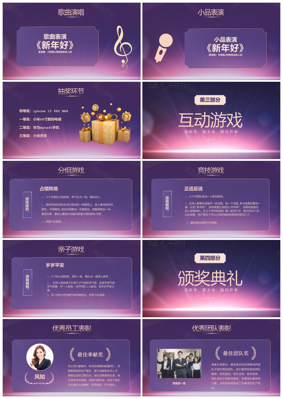 2026龙年企业年会颁奖盛典年终总结PPT模板