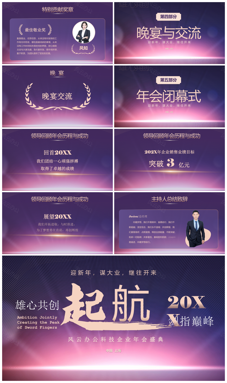 2026龙年企业年会颁奖盛典年终总结PPT模板