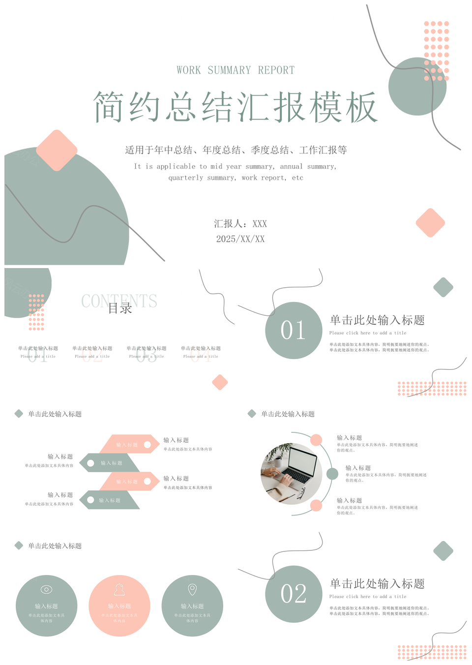 2026清新简约几何时尚浅色莫兰迪总结汇报PPT模板