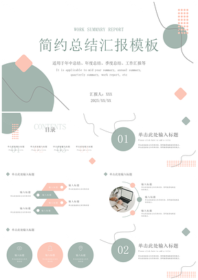 2026清新简约几何时尚浅色莫兰迪总结汇报PPT模板