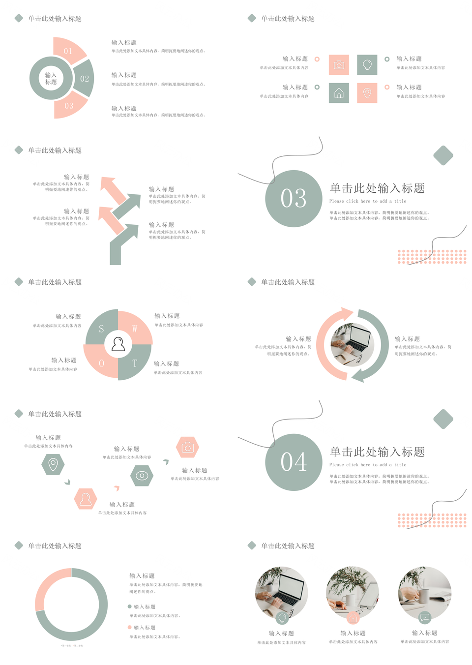 2026清新简约几何时尚浅色莫兰迪总结汇报PPT模板