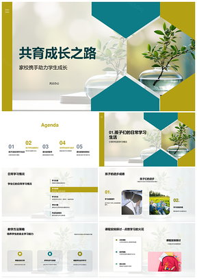 家校共育助力孩子学习进步解难PPT模板