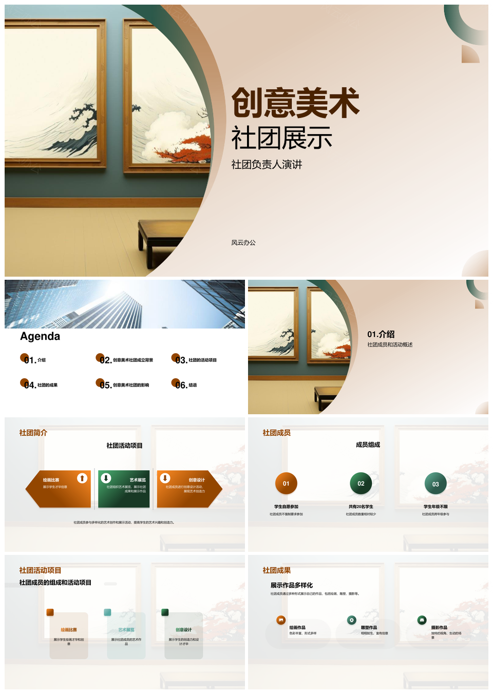 创意美术社团展赛讲活动成果展示PPT模板