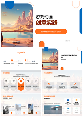 游戏动画创意设计提升玩家留存互动体验PPT模板