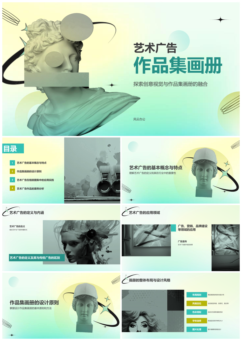 艺术创意广告作品集画册视觉展示效果PPT模板