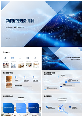 人资行政高效技能培训案例与实践资源PPT模板
