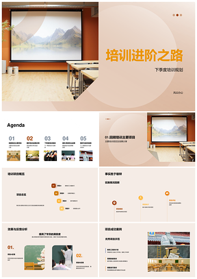 培训进阶规划项目实施效果反馈改进资源分配PPT模板