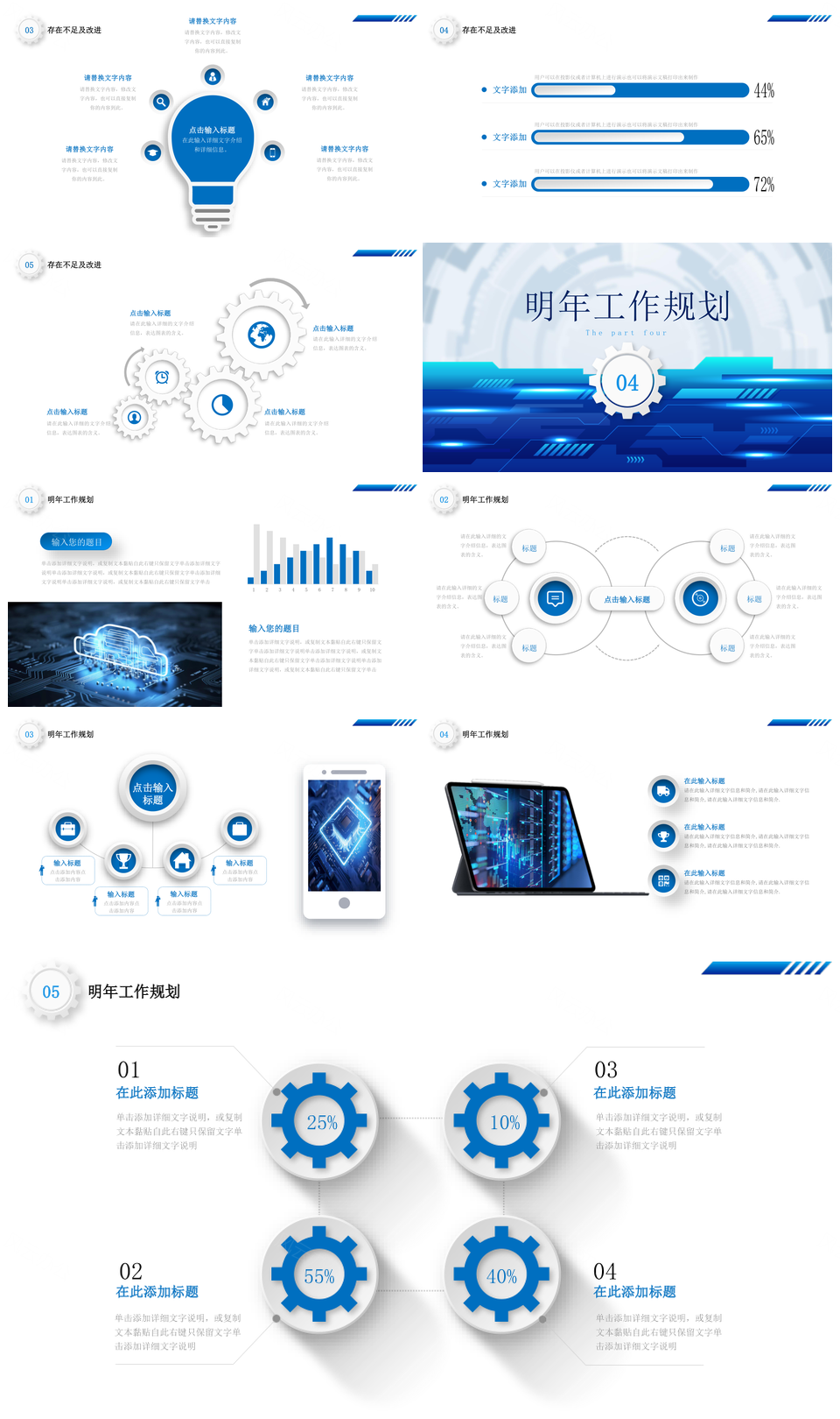 深蓝科技研发部龙年年度总结与规划PPT模板