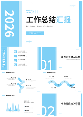 蓝色简约渐变几何清新扁平风工作总结PPT模板