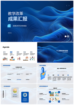 2026教学改革实绩学科提质增效资源优化规划PPT模板