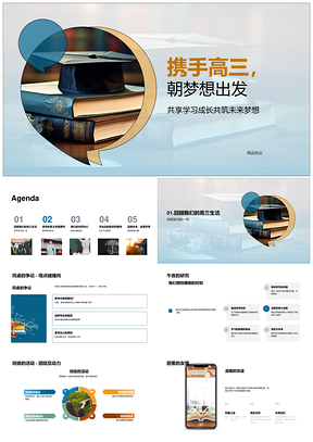 绿色高三逐梦高考毕业成长路PPT模板