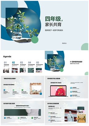 四年级家长共育助成长习惯情绪学习资源启书PPT模板