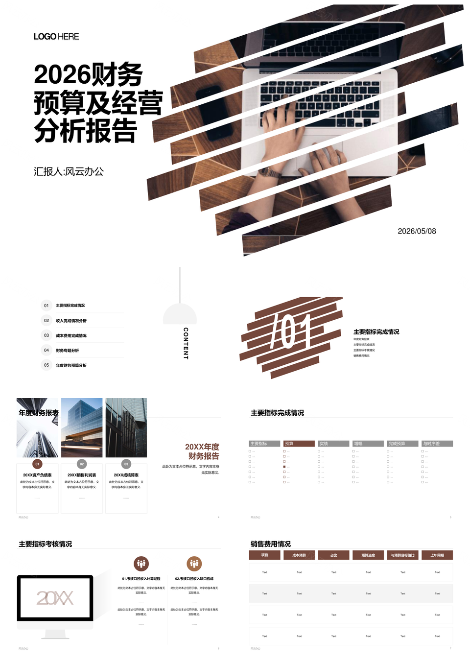 2026商务金融财务预算经营分析极简创意总结PPT模板