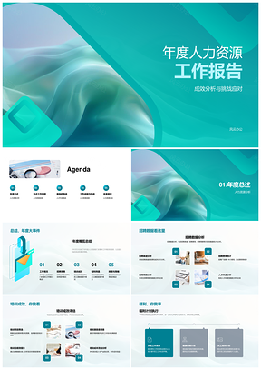 人力资源年度成效挑战招聘培训福利结构满意度人才效率报告PPT模板