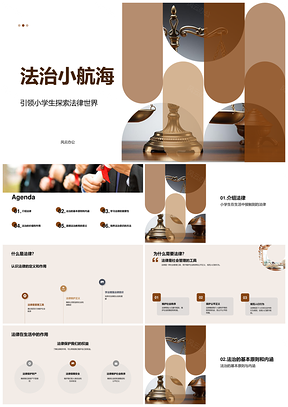 小学四年级法治教育木槌课堂启航PPT模板