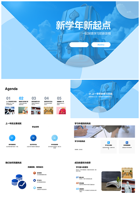 新学年规划课程实践设施资源启程PPT模板