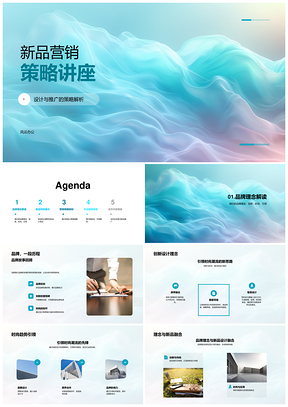 2026新品设计营销策略创新引领品牌时尚PPT模板