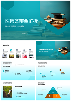 医学博士答辩流程评分与论文质量解析PPT模板